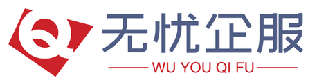 阿联酋 - 无忧企服